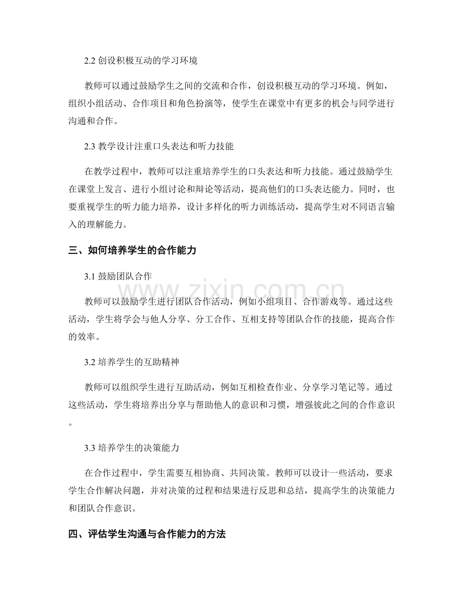 教师培训资料：培养学生有效沟通与合作能力.docx_第2页