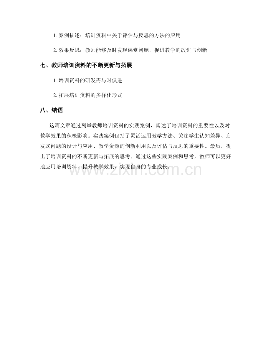 教师培训资料的实践案例与教学反思.docx_第2页