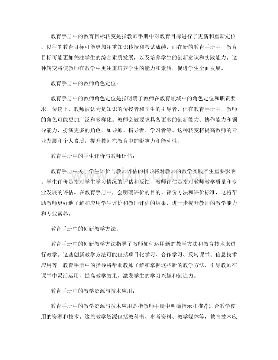 教师手册中的教育变革与教师专业成长的转型指导.docx_第2页