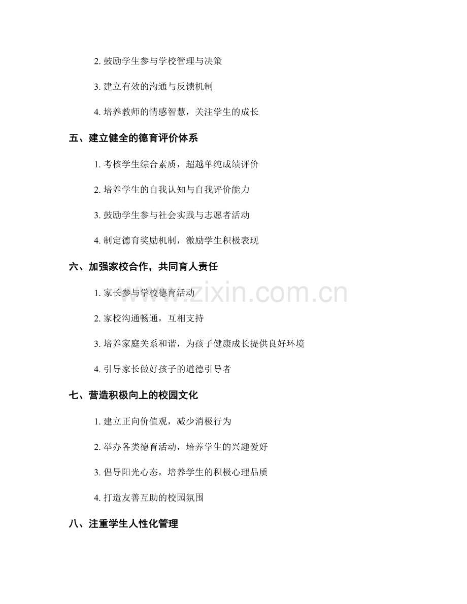 在教师手册中构建德育教育的策略与实践.docx_第2页