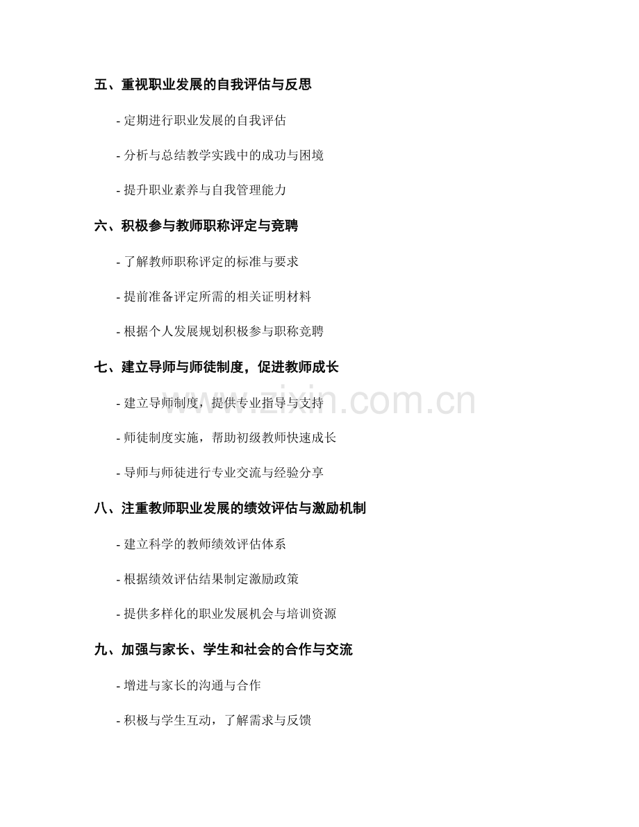 教师发展计划实施步骤：打造成功的职业路径.docx_第2页