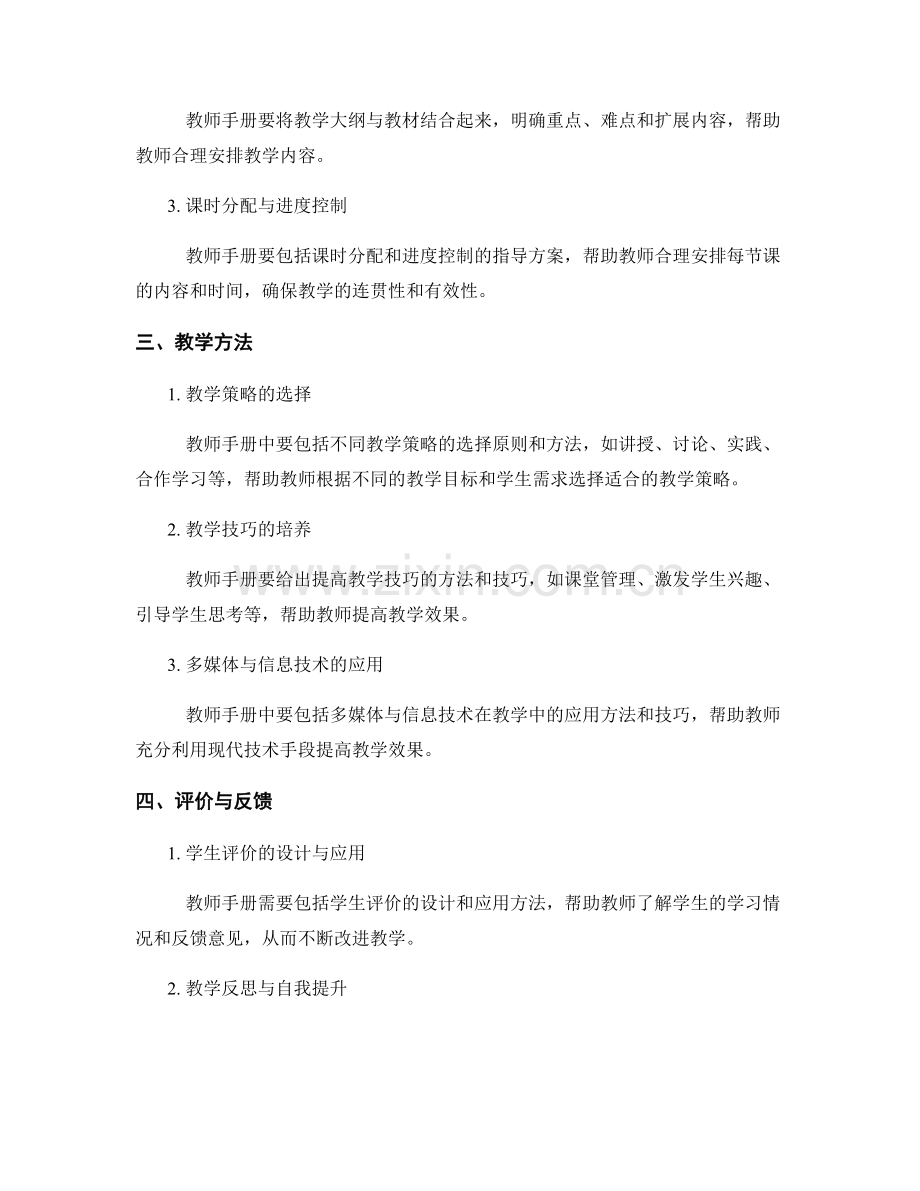 教师手册：教学指南与工作手册.docx_第2页