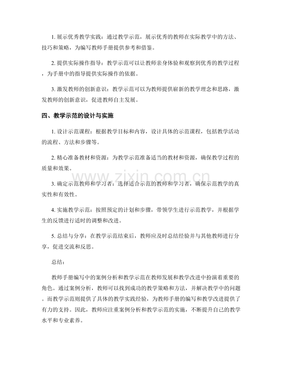 教师手册编写中的案例分析和教学示范.docx_第2页