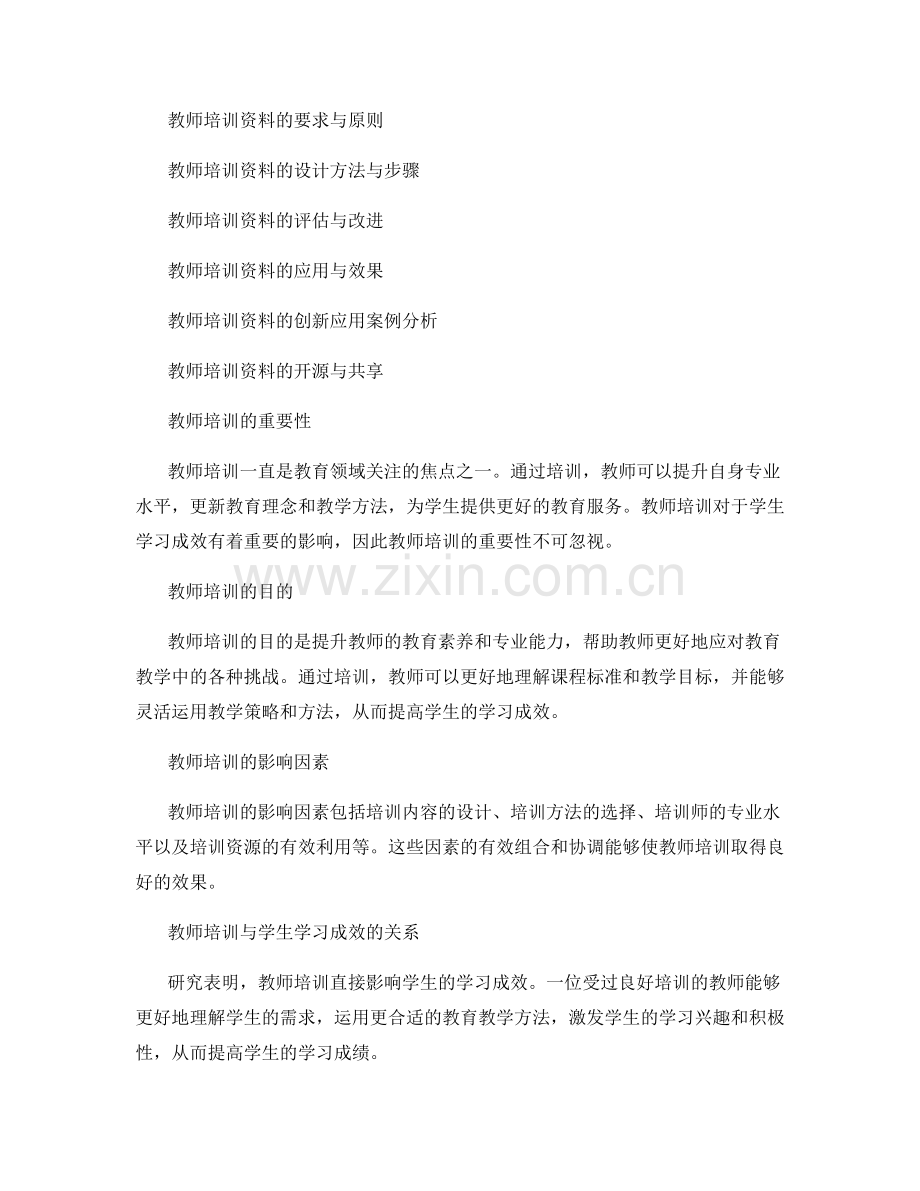 教师培训资料的案例研究与创新实践.docx_第2页