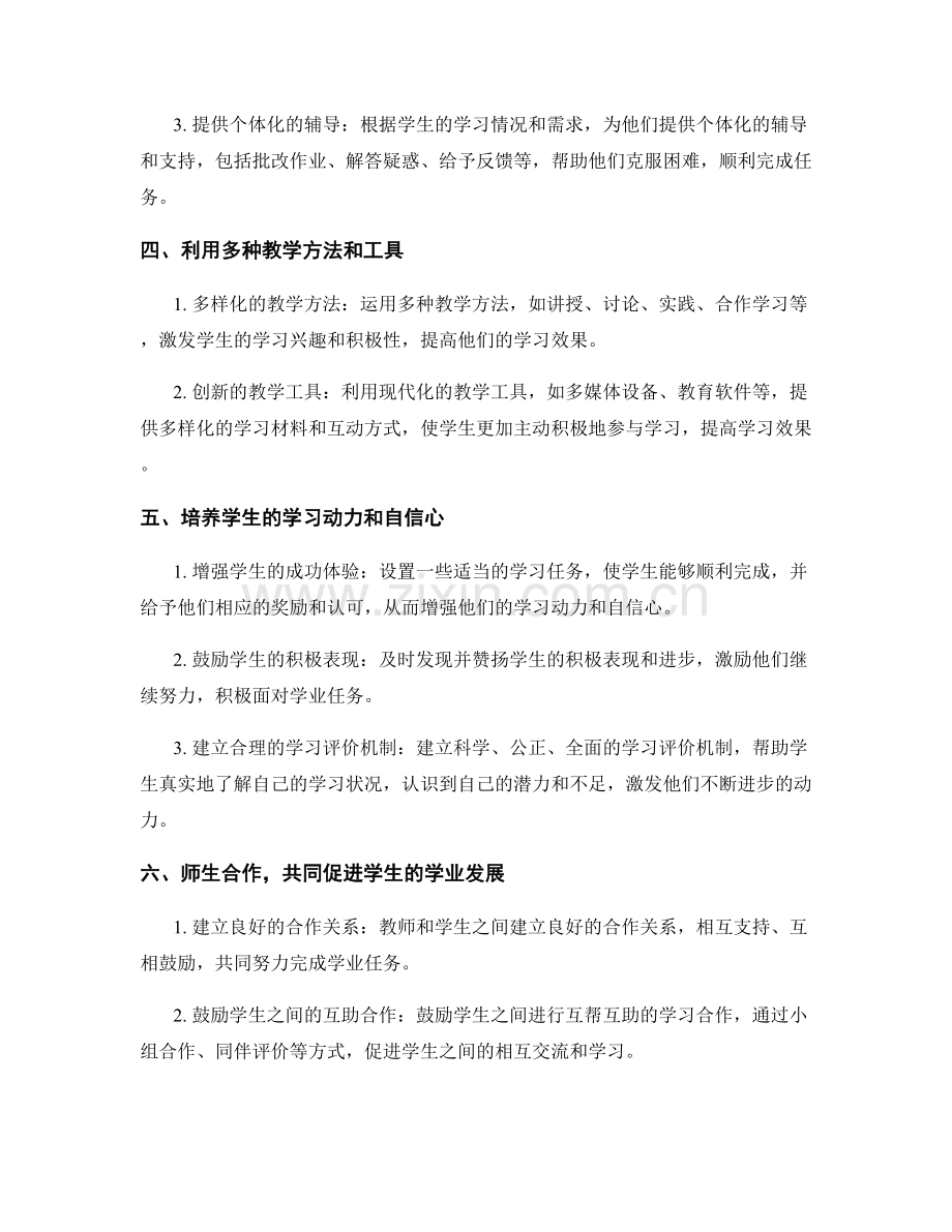 教师培训资料解密：有效辅导学生完成学业任务的技巧.docx_第2页