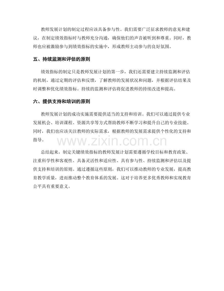 制定关键绩效指标的教师发展计划的6个关键原则和实施方法.docx_第2页