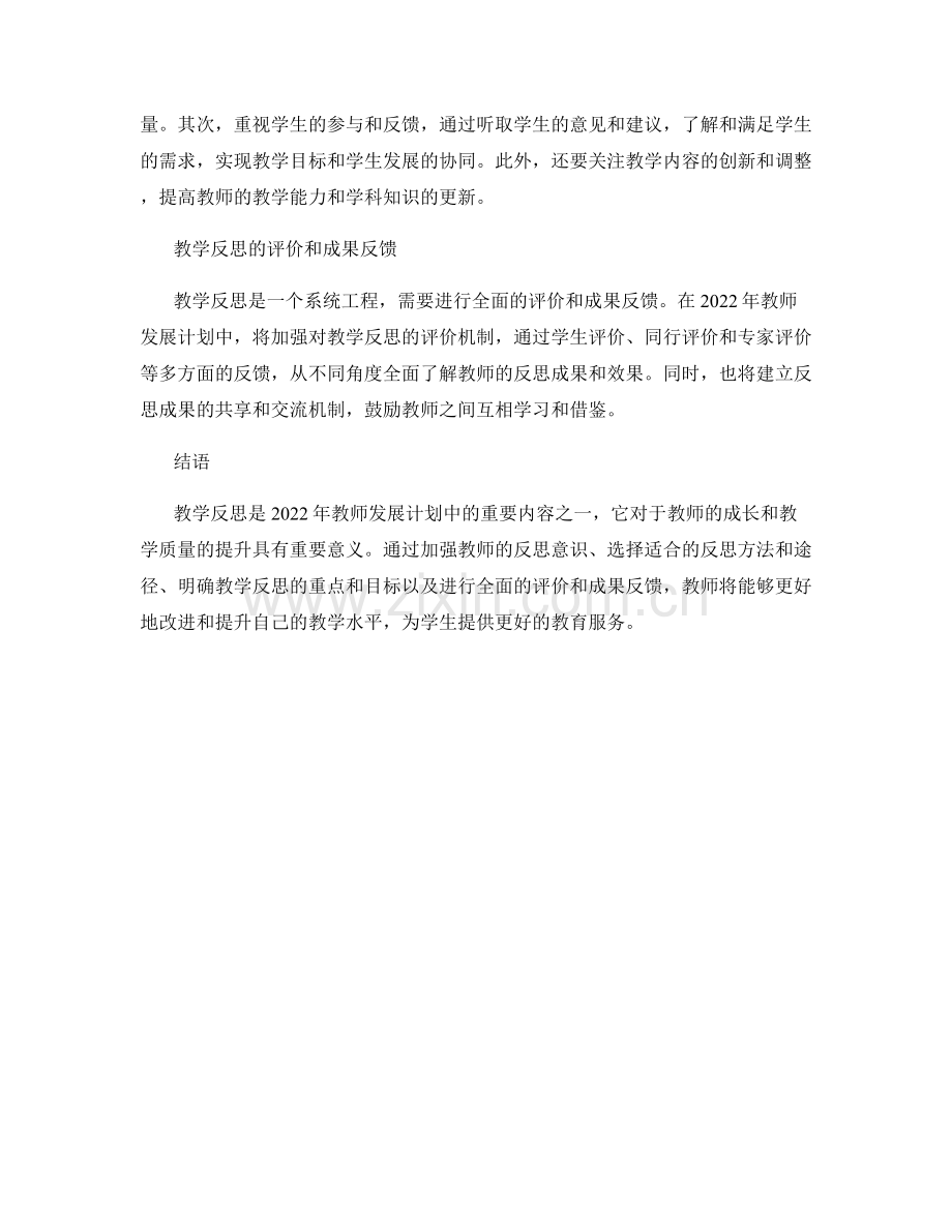 了解2022年教师发展计划中的教学反思要点.docx_第2页