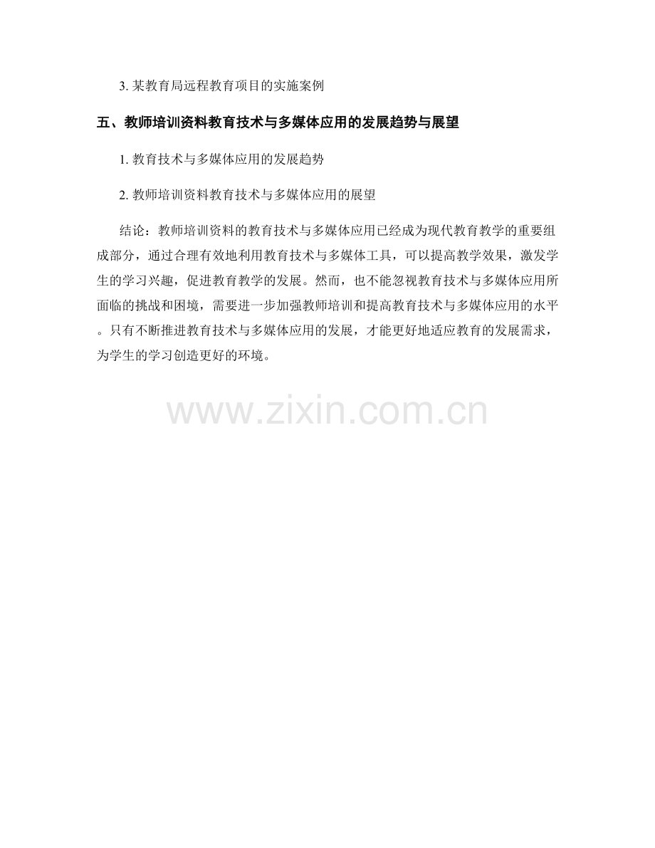 教师培训资料的教育技术与多媒体应用.docx_第2页