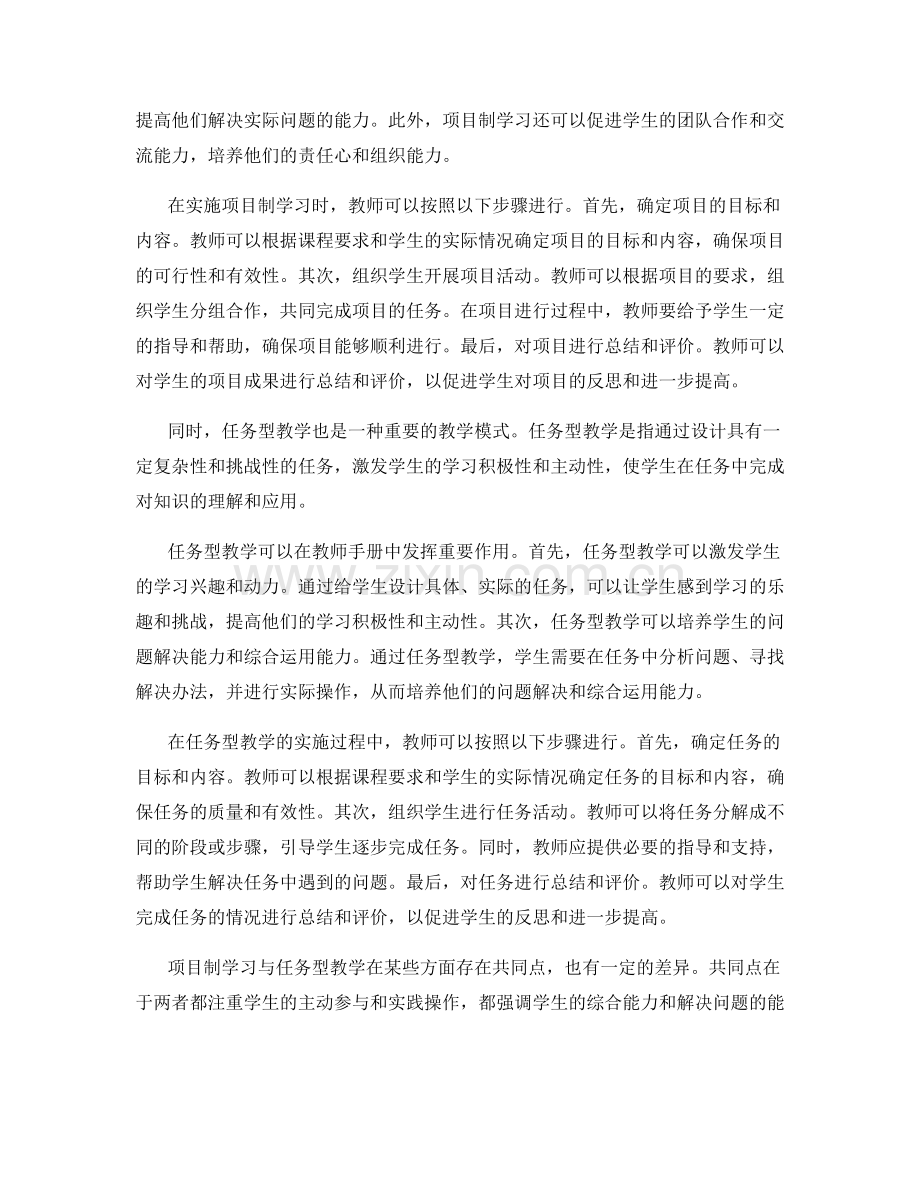 教师手册中的项目制学习与任务型教学实践.docx_第2页