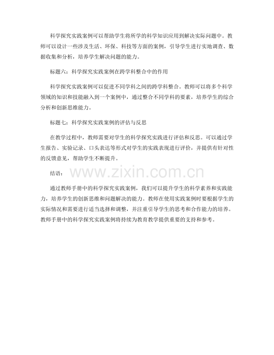 教师手册中的科学探究实践案例.docx_第2页