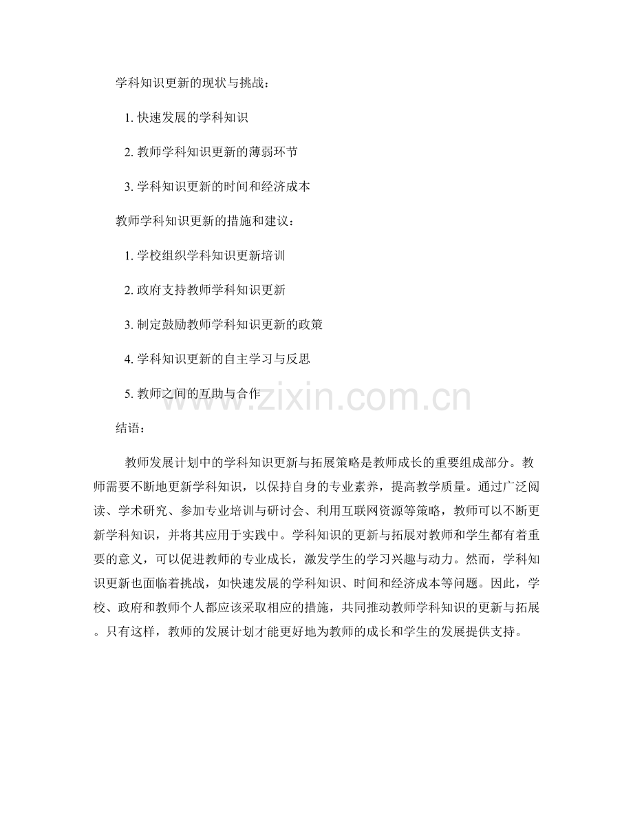 教师发展计划的学科知识更新与拓展策略.docx_第2页