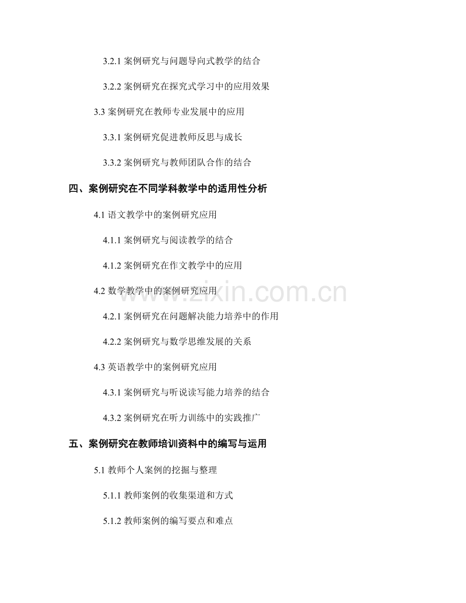 教师培训资料中的案例研究与教学实践推广.docx_第2页