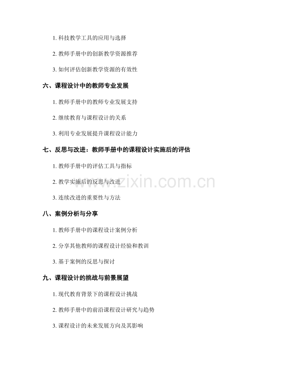 教师手册中的课程设计与拓展.docx_第2页