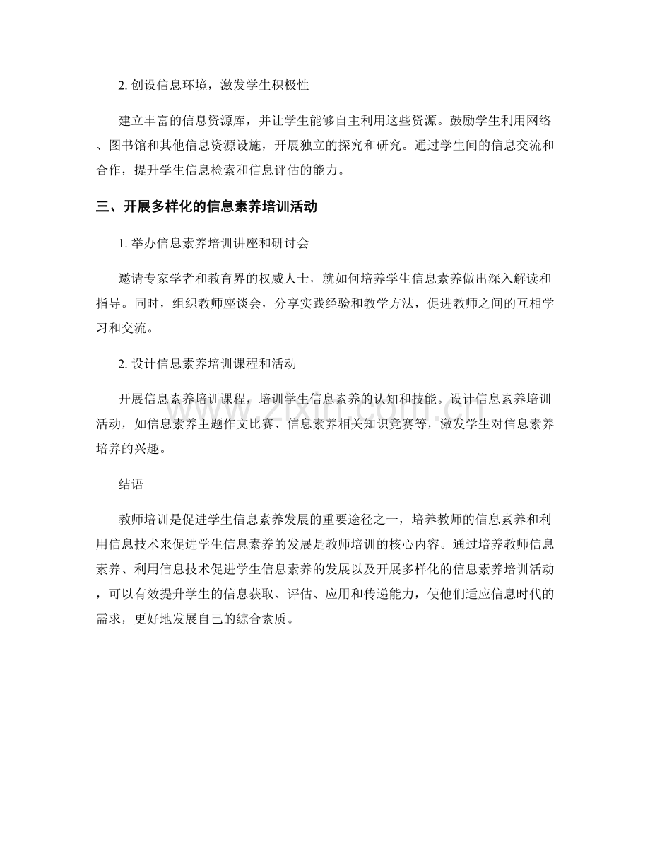 教师培训资料：发展学生信息素养的实际途径.docx_第2页