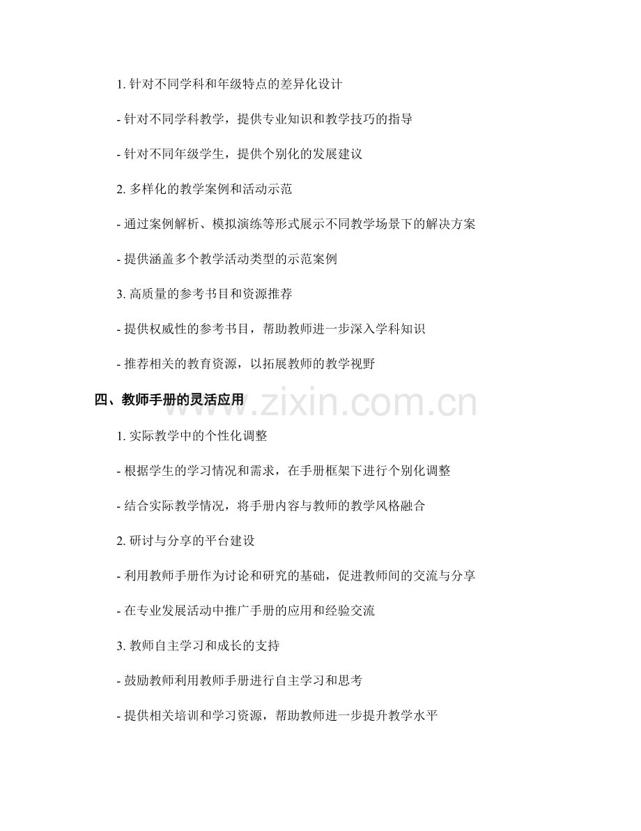 教师手册的差异化定制与灵活应用（2022年）.docx_第2页