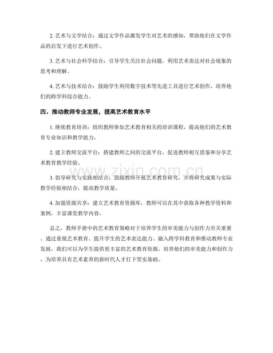 教师手册的艺术教育策略：培养学生的审美能力与创作力.docx_第2页