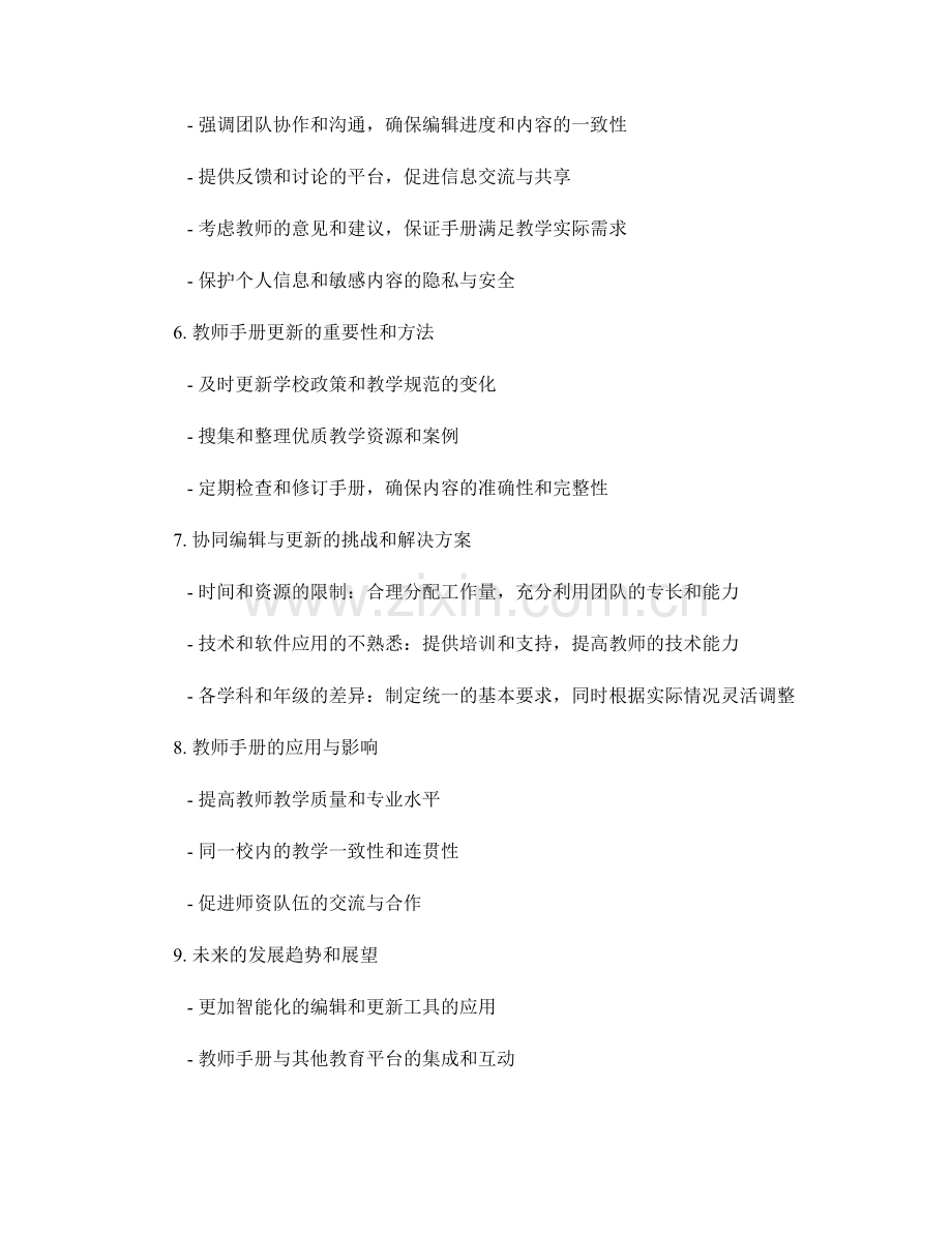 教师手册的协同编辑与更新.docx_第2页