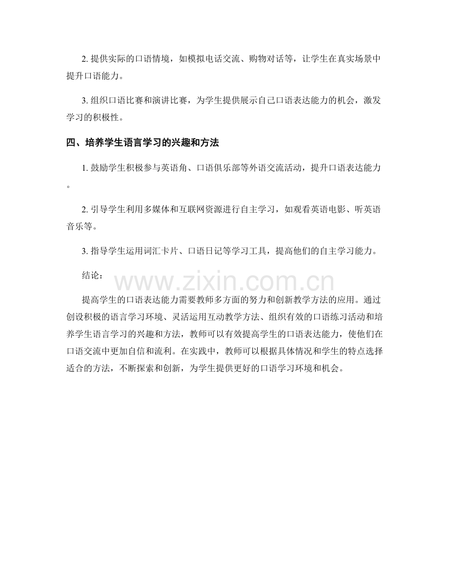 教师手册：提高学生口语表达能力的有效方法.docx_第2页