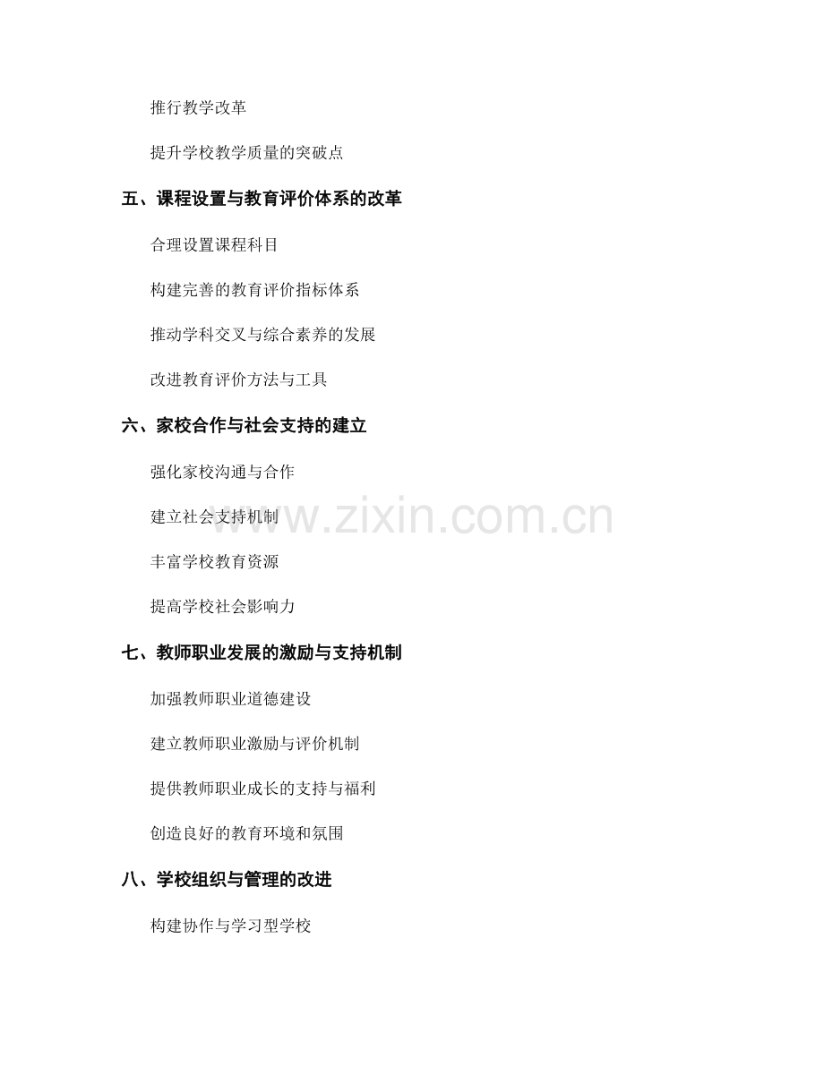 教师发展计划：提升学校教学质量的突破点.docx_第2页