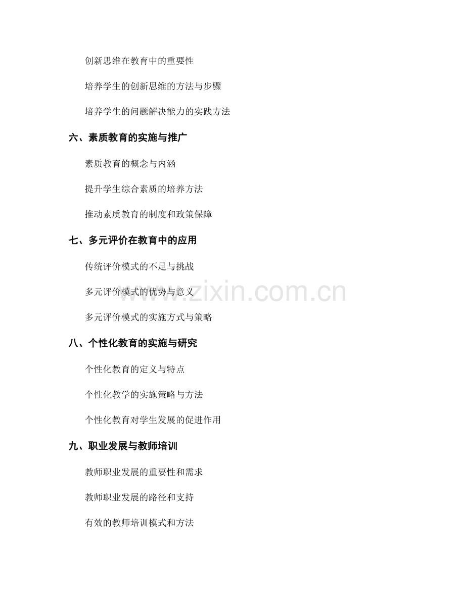 2023年教师培训资料更新指南.docx_第2页