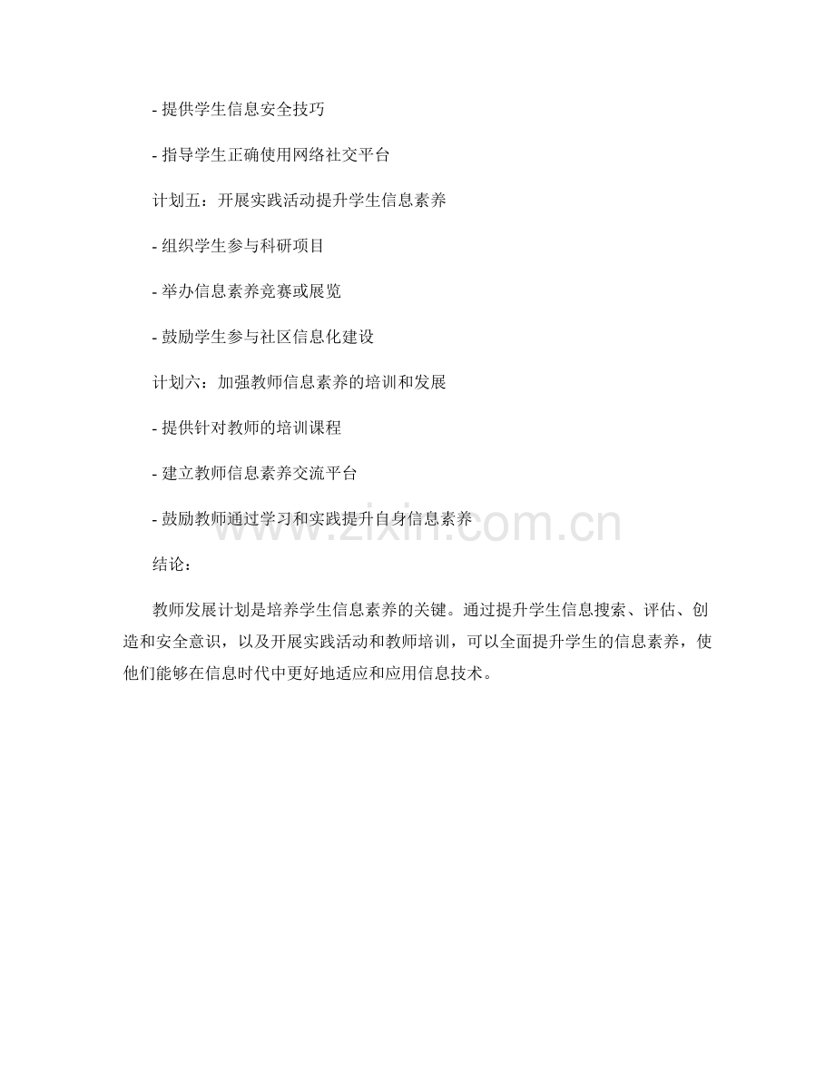 教师发展计划：培养学生信息素养的培养计划.docx_第2页