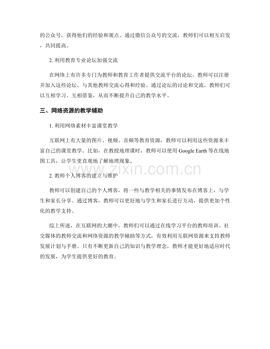 有效利用互联网资源来支持教师发展计划与手册.docx_第2页