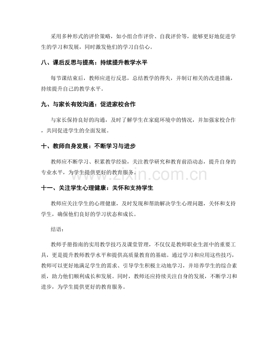 教师手册指南：实用教学技巧及课堂管理.docx_第2页