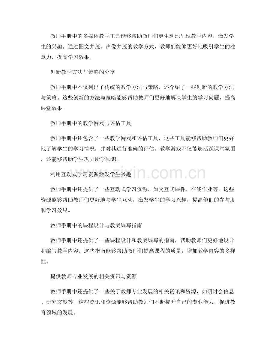 教师手册的创新工具与资源介绍.docx_第2页