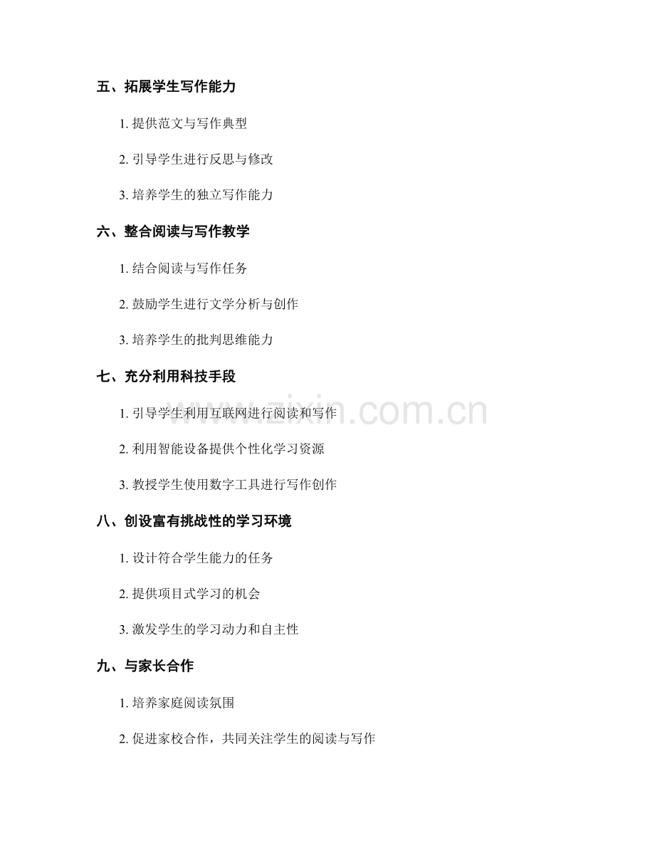 2022教师手册：提高学生的阅读和写作能力的方法与技巧.docx_第2页