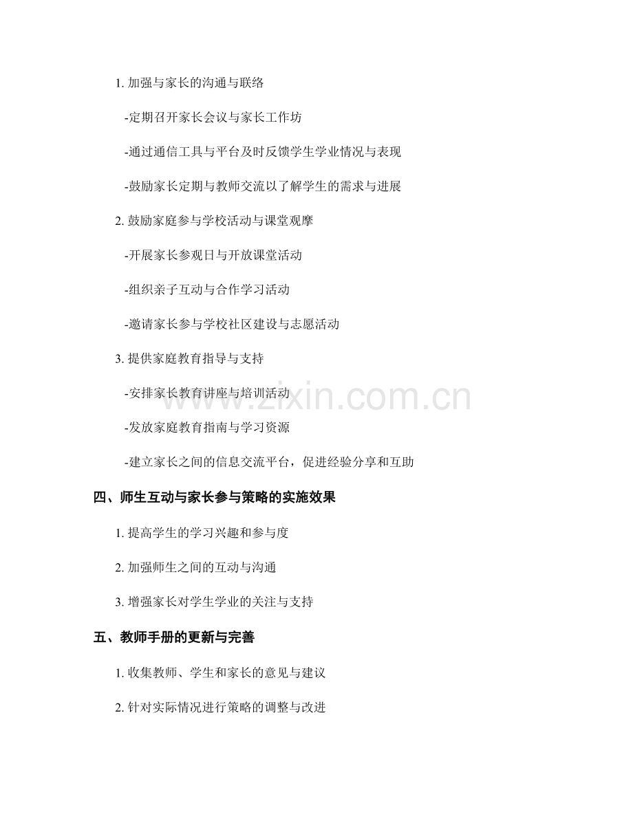 教师手册的师生互动与家长参与策略.docx_第2页