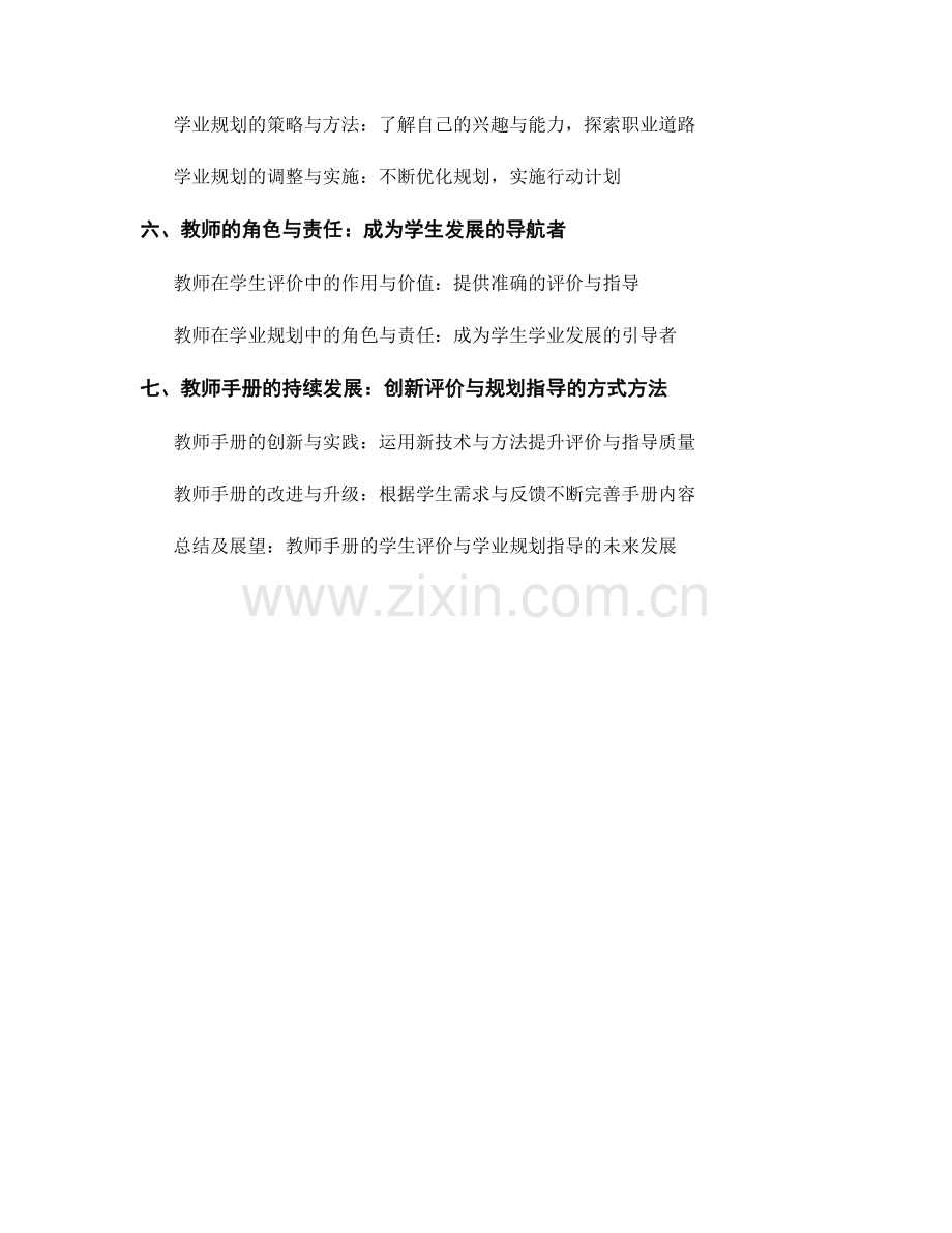 教师手册的学生评价与学业规划指导.docx_第2页