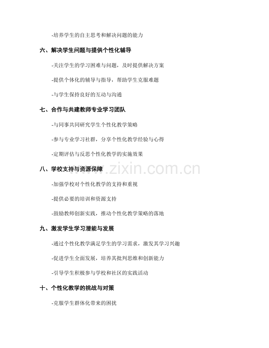 教师手册中的学生个性化教学策略.docx_第2页