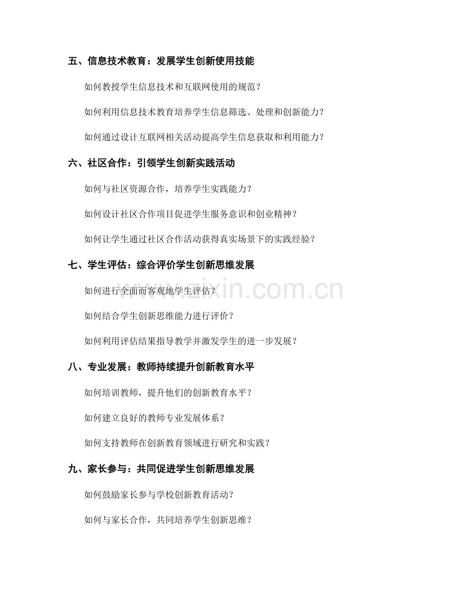 2057年度教师发展计划：倡导学生创新思维的先进活动设计.docx_第2页