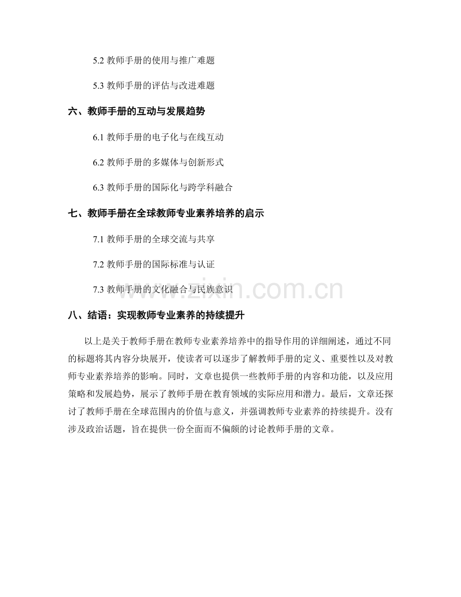 教师手册在教师专业素养培养中的指导作用.docx_第2页