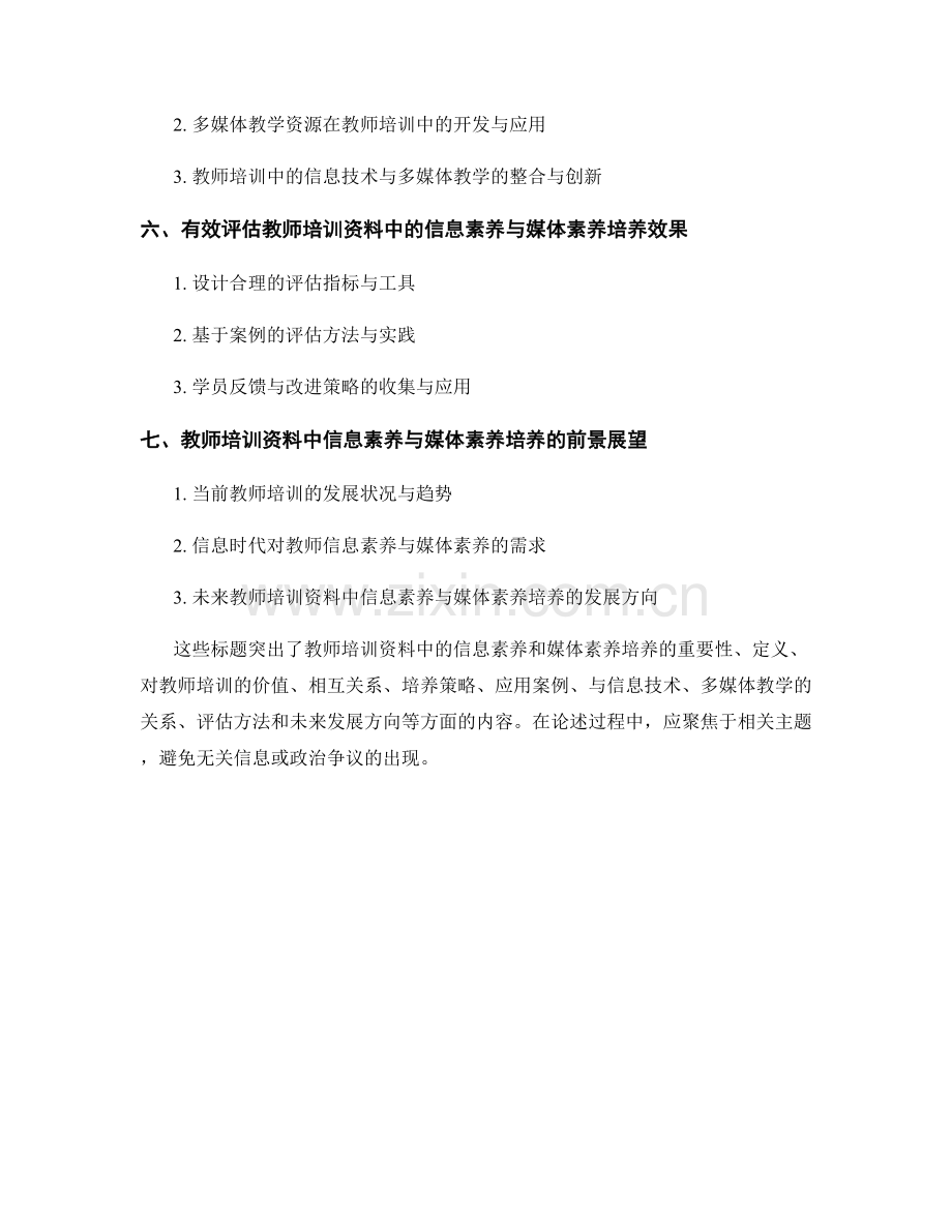 教师培训资料中的信息素养与媒体素养培养.docx_第2页