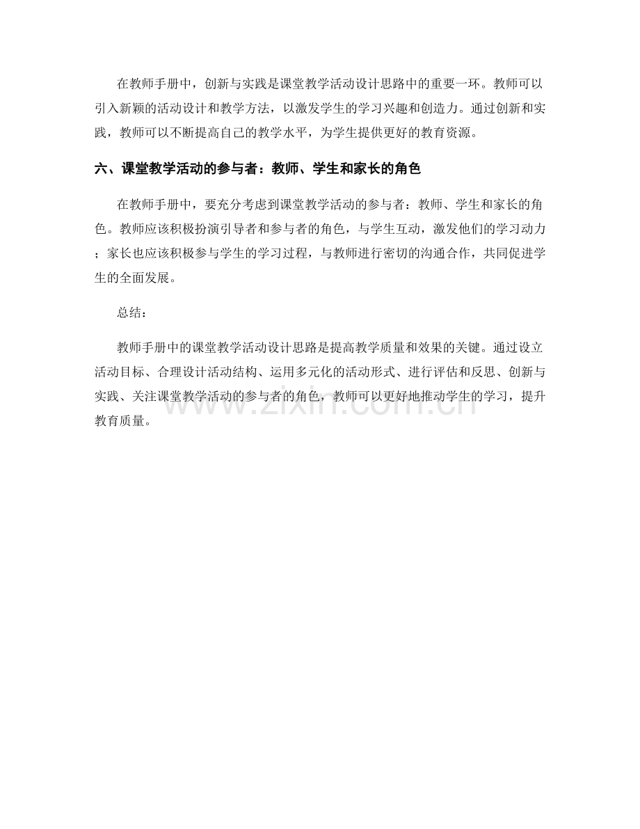 教师手册中的课堂教学活动设计思路.docx_第2页