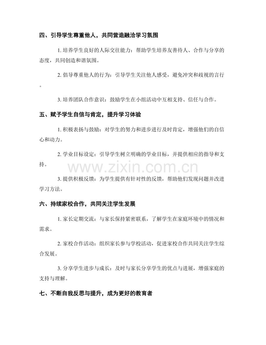 教师手册：构建支持性学习氛围的方法与技巧.docx_第2页