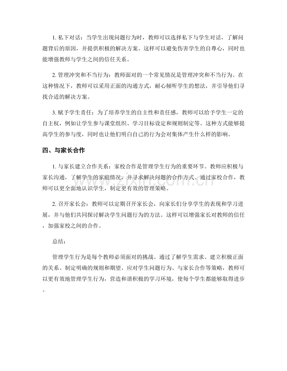 教师手册：管理学生行为的有效策略.docx_第2页