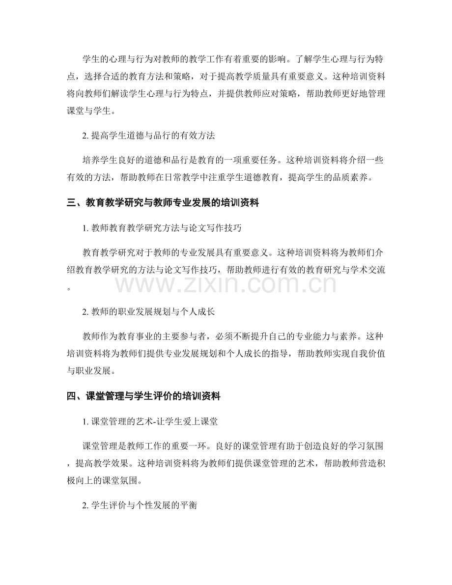 教师培训资料汇总：帮助教师提升专业能力.docx_第2页