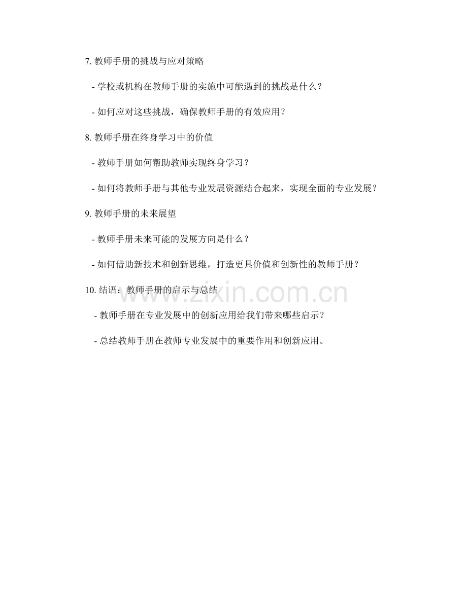 探索教师手册在专业发展中的创新应用.docx_第2页