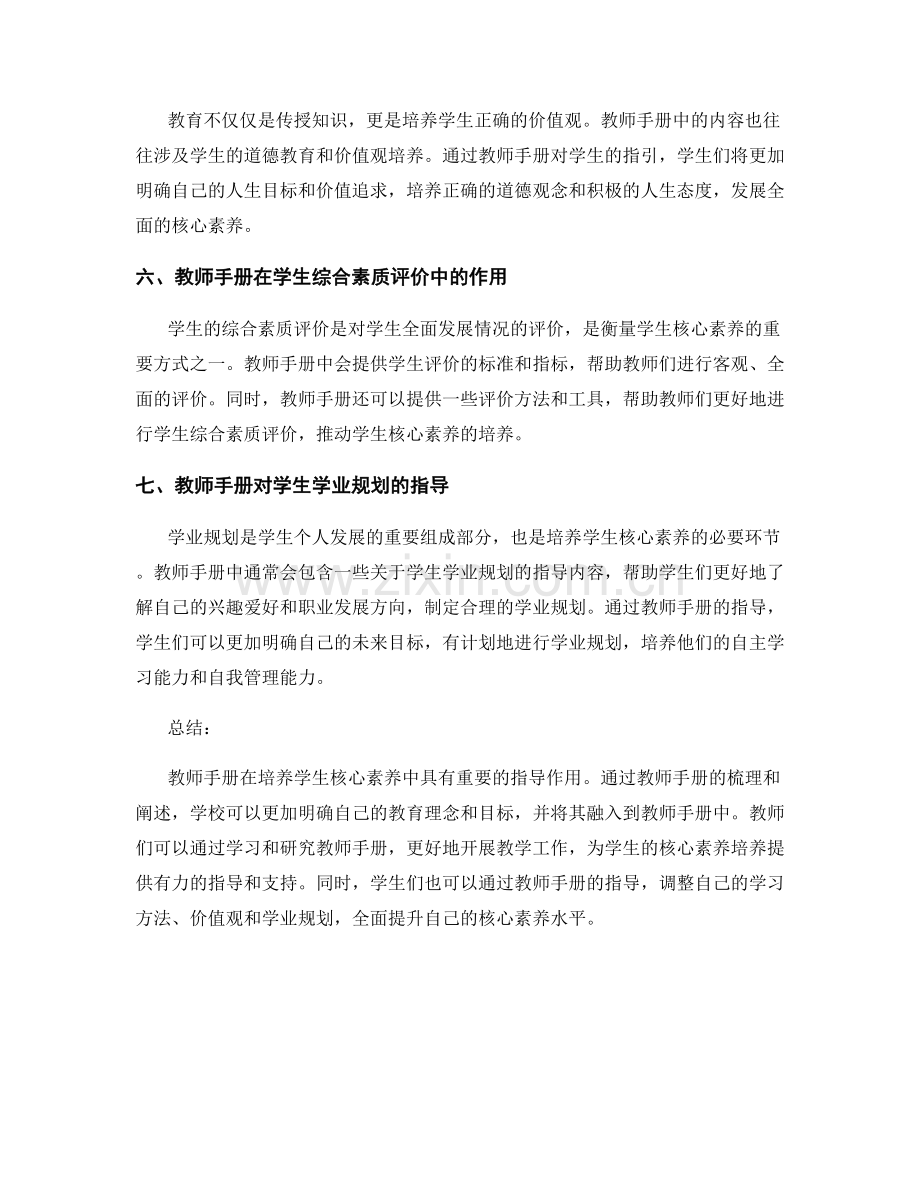 教师手册在培养学生核心素养中的指导作用.docx_第2页