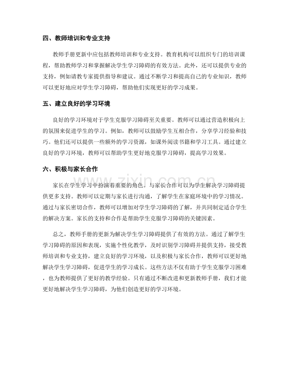 教师手册更新：解决学生学习障碍的有效方法.docx_第2页