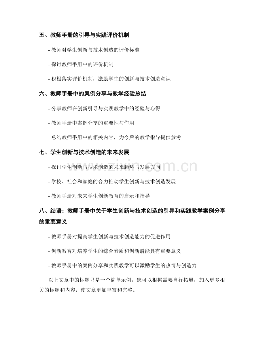 教师手册中关于学生创新与技术创造的引导和实践教学案例分享.docx_第2页