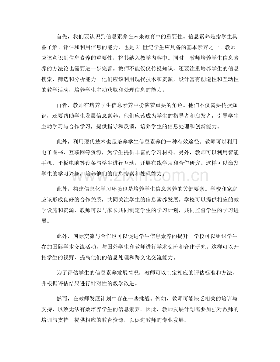 2049年教师发展计划：培养学生信息素养的关键要素分析.docx_第2页