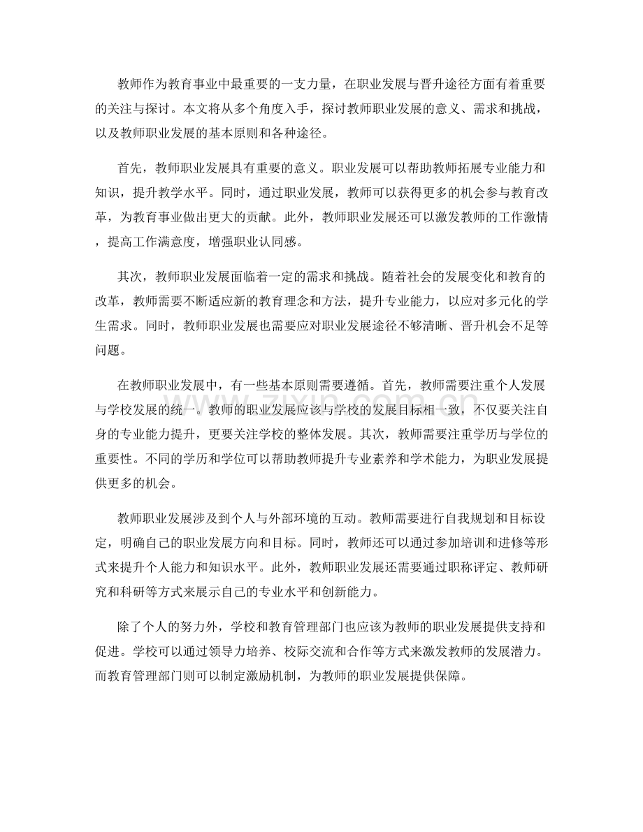 教师手册中的教师职业发展与晋升途径.docx_第2页