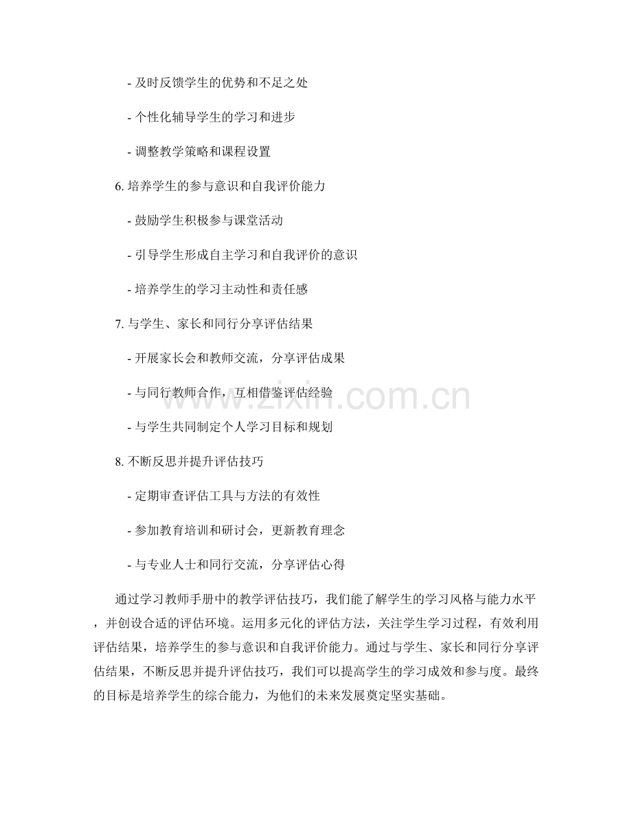 教师手册中的教学评估技巧：提高学生学习成效和参与度.docx_第2页