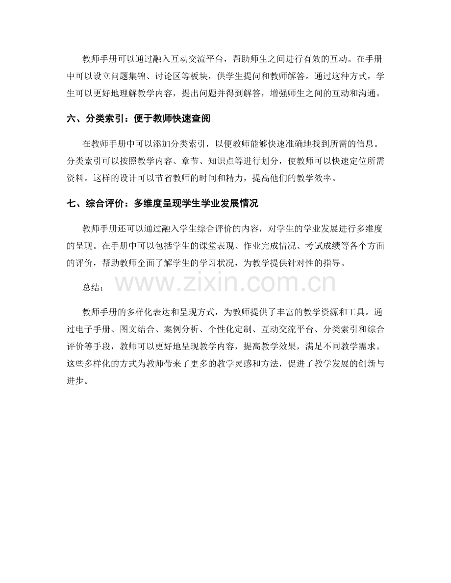 教师手册的多样化表达和呈现方式.docx_第2页