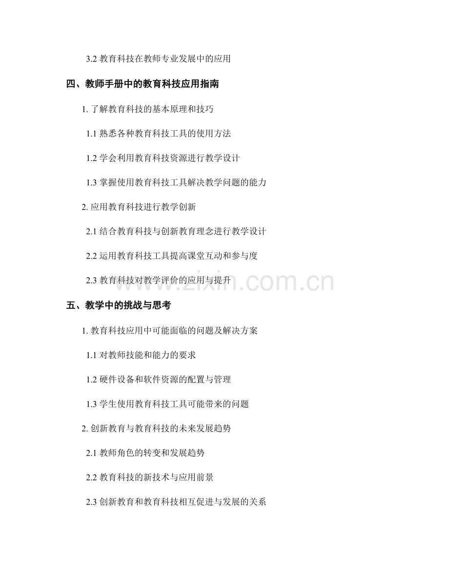 教师手册中的创新教育与教育科技应用指南.docx_第2页