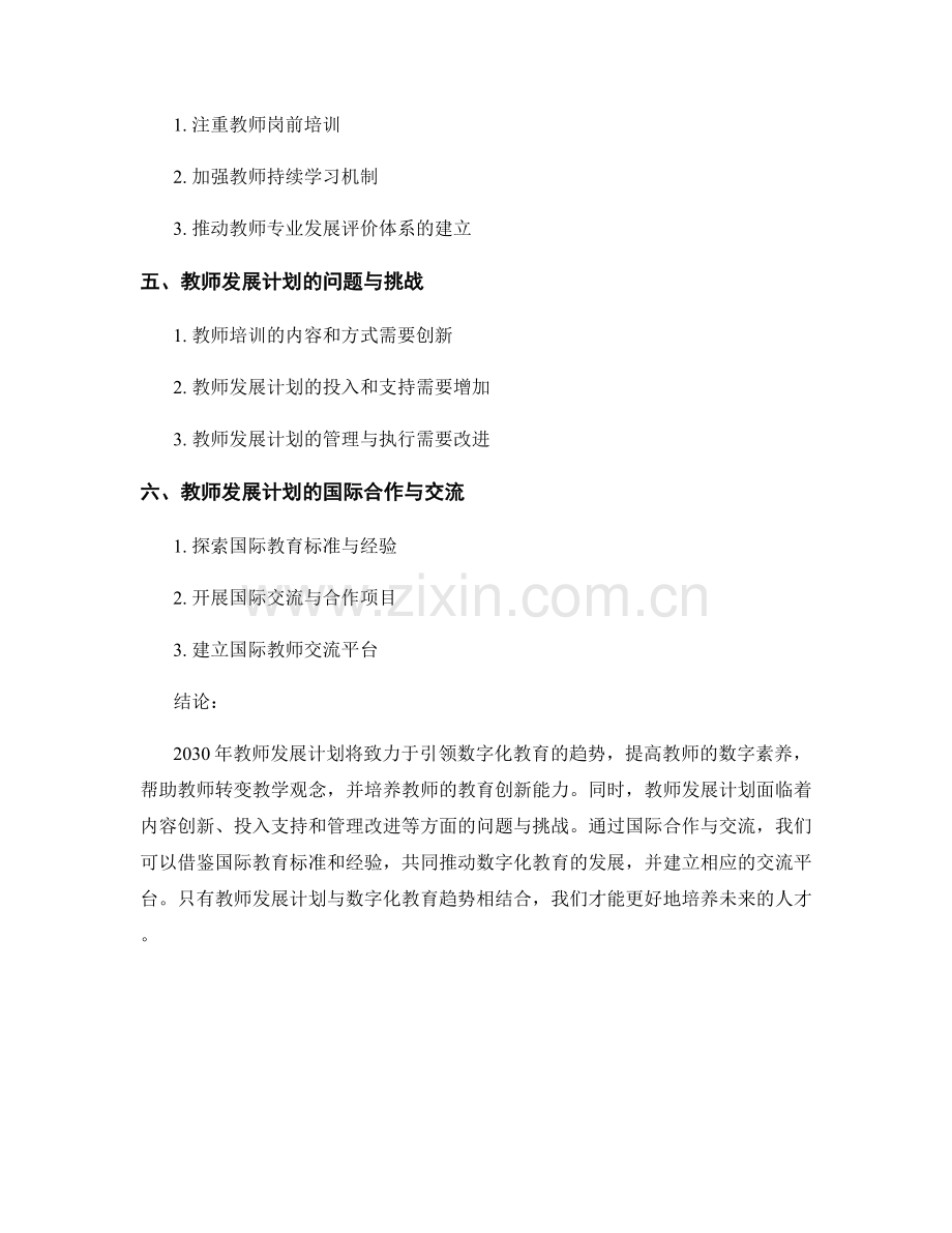 2030年教师发展计划：引领数字化教育的趋势.docx_第2页