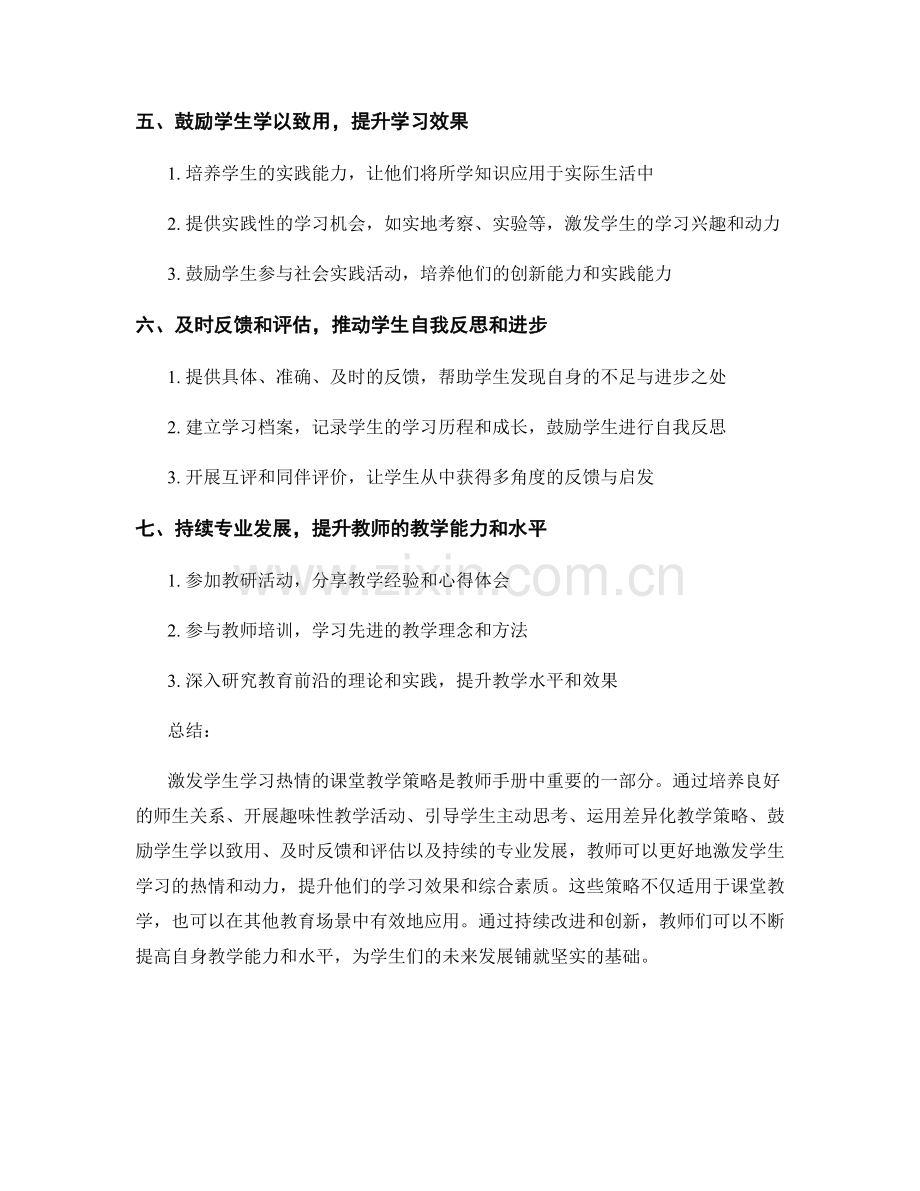 教师手册：激发学生学习热情的课堂教学策略分享.docx_第2页